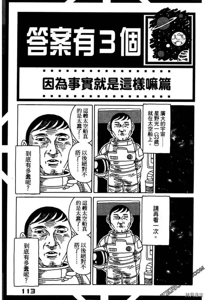 《不笑有三》漫画最新章节第1卷免费下拉式在线观看章节第【114】张图片