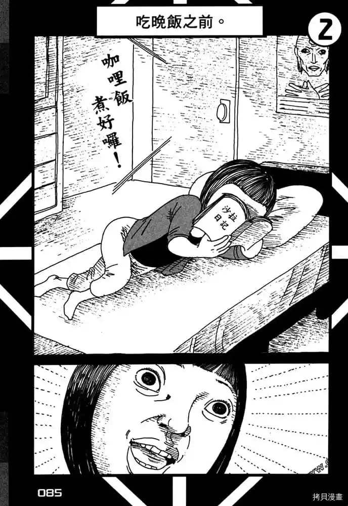 《不笑有三》漫画最新章节第1卷免费下拉式在线观看章节第【86】张图片