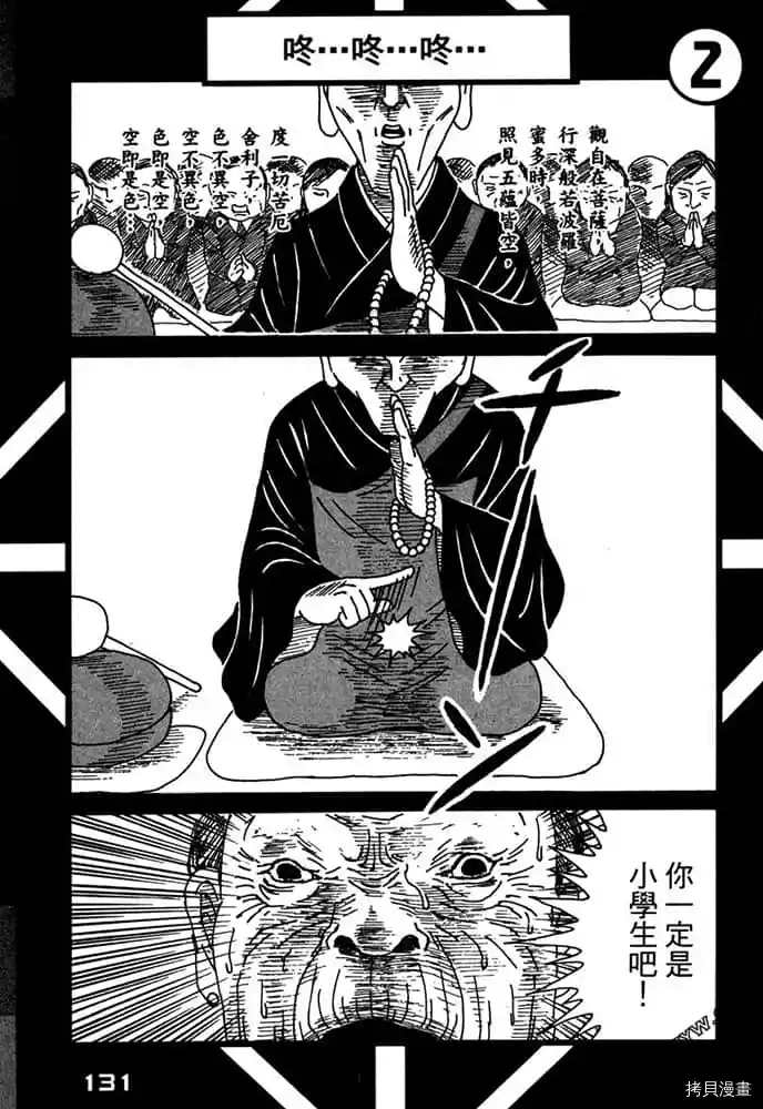 《不笑有三》漫画最新章节第1卷免费下拉式在线观看章节第【132】张图片