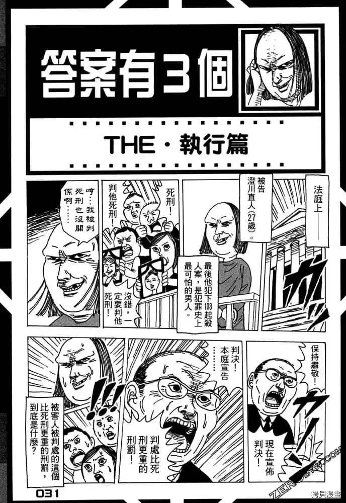 《不笑有三》漫画最新章节第1卷免费下拉式在线观看章节第【32】张图片