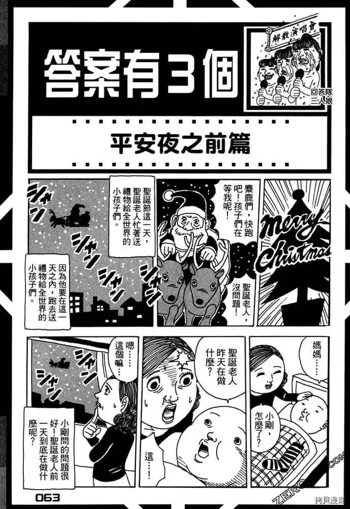 《不笑有三》漫画最新章节第1卷免费下拉式在线观看章节第【64】张图片