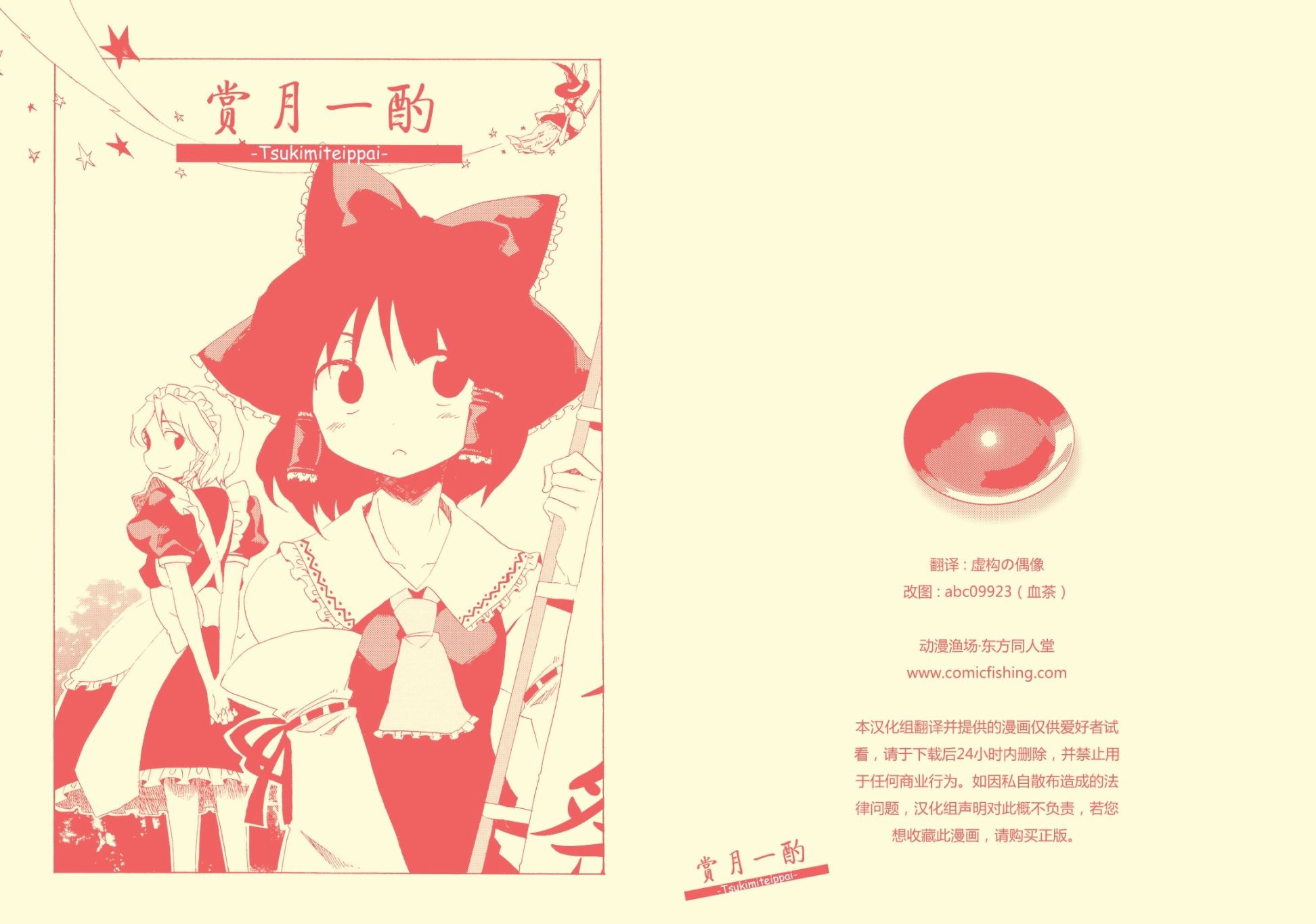 《赏月一酌》漫画最新章节第1话 短篇免费下拉式在线观看章节第【1】张图片