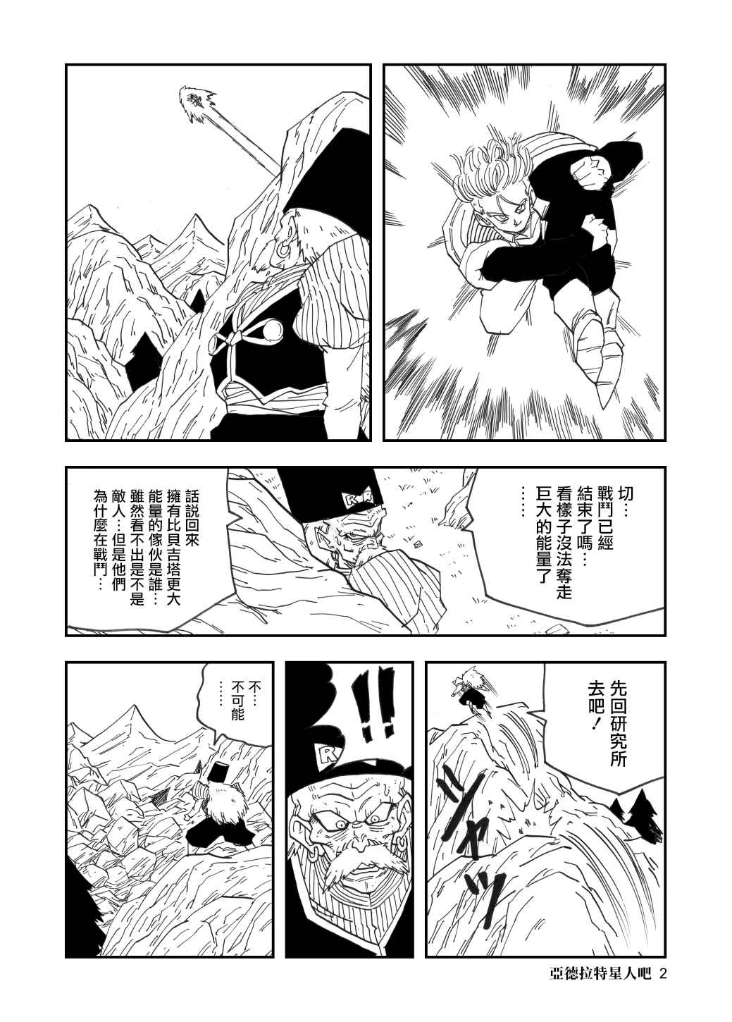 《龙珠支线故事Ⅲ》漫画最新章节第10话 格罗博士和沙鲁免费下拉式在线观看章节第【2】张图片