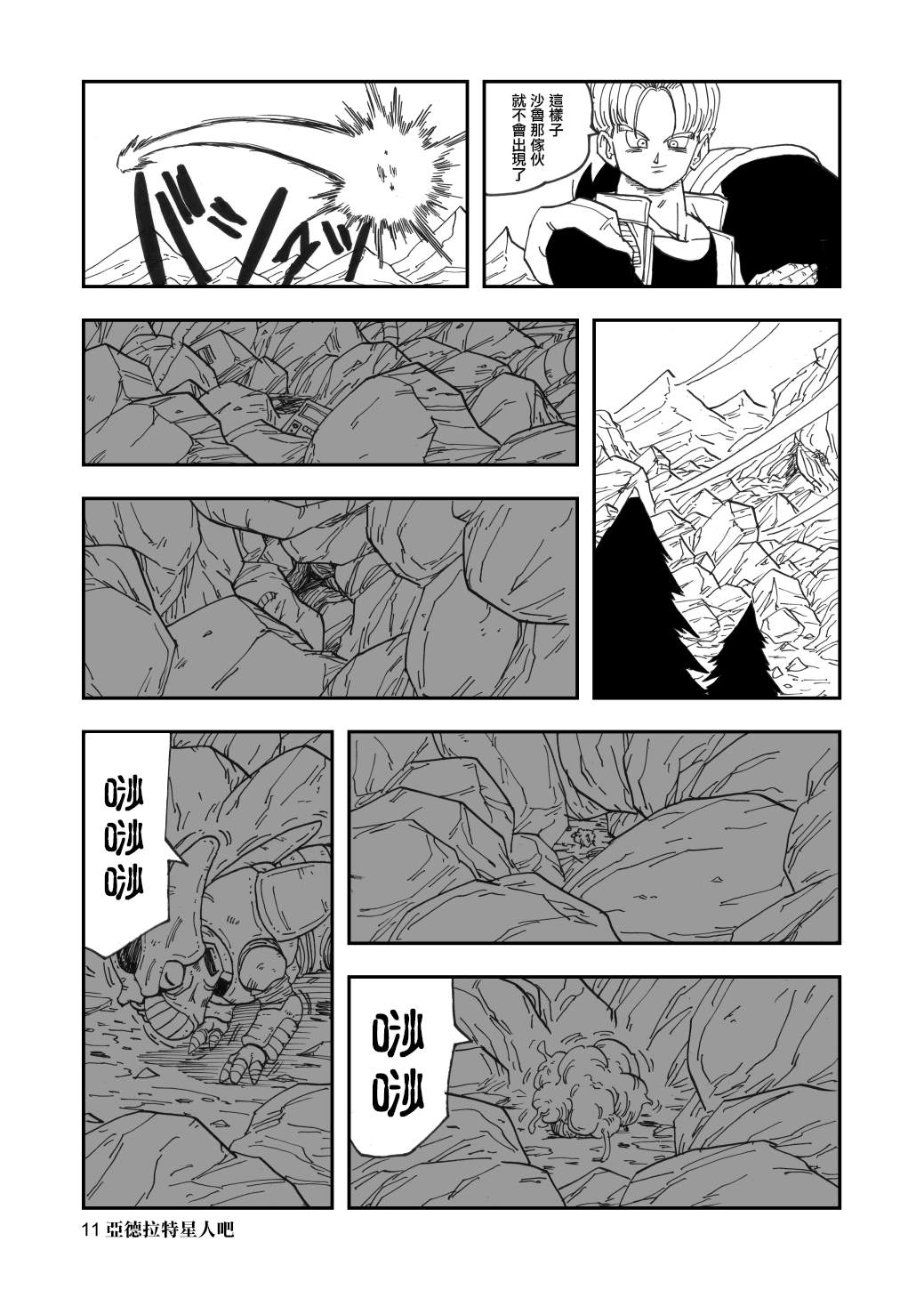 《龙珠支线故事Ⅲ》漫画最新章节第9话 黑影免费下拉式在线观看章节第【11】张图片