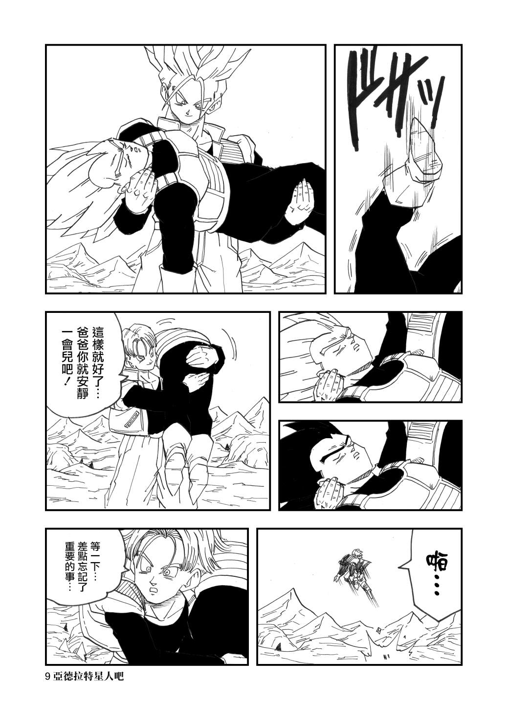 《龙珠支线故事Ⅲ》漫画最新章节第9话 黑影免费下拉式在线观看章节第【9】张图片