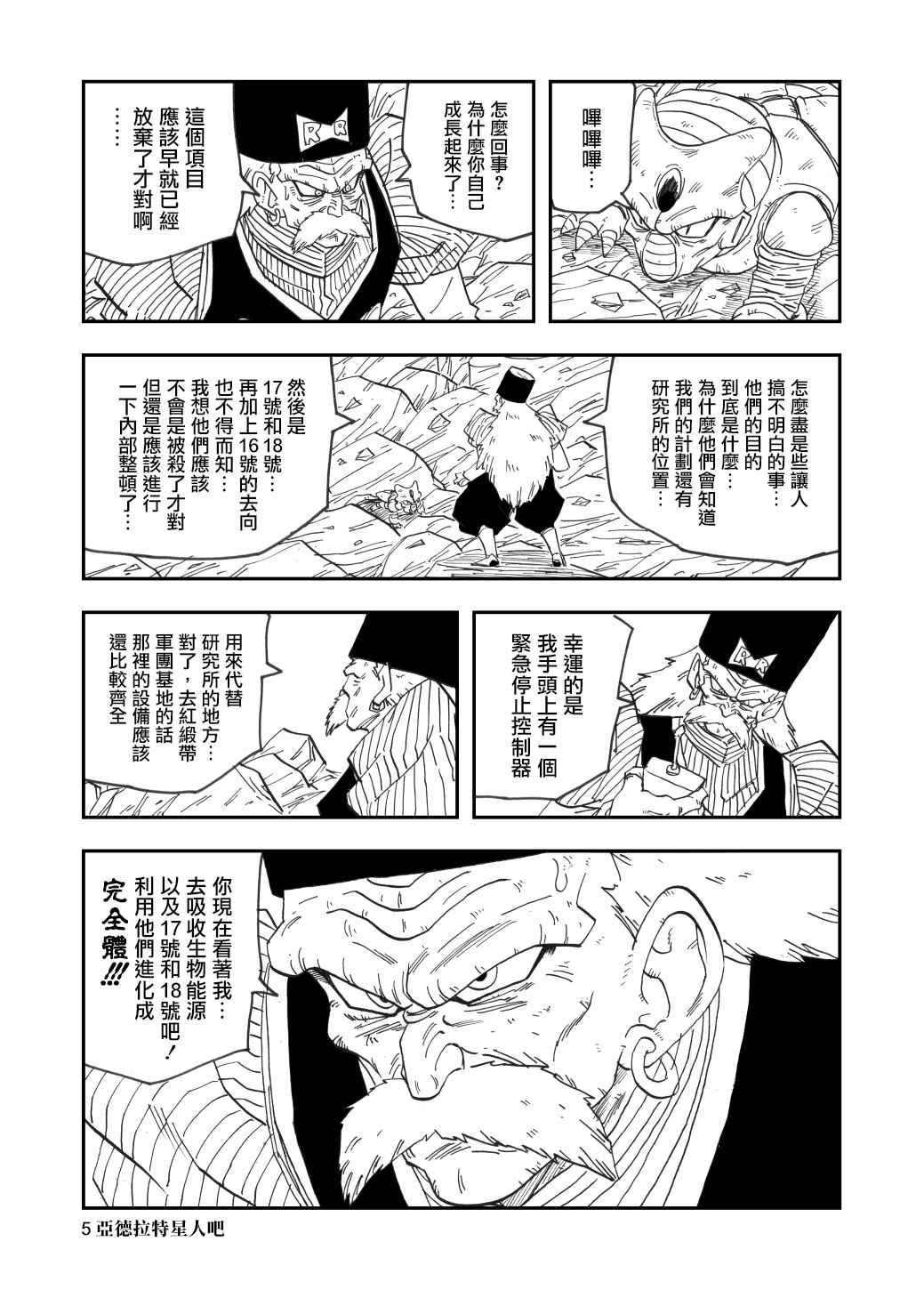 《龙珠支线故事Ⅲ》漫画最新章节第10话 格罗博士和沙鲁免费下拉式在线观看章节第【5】张图片