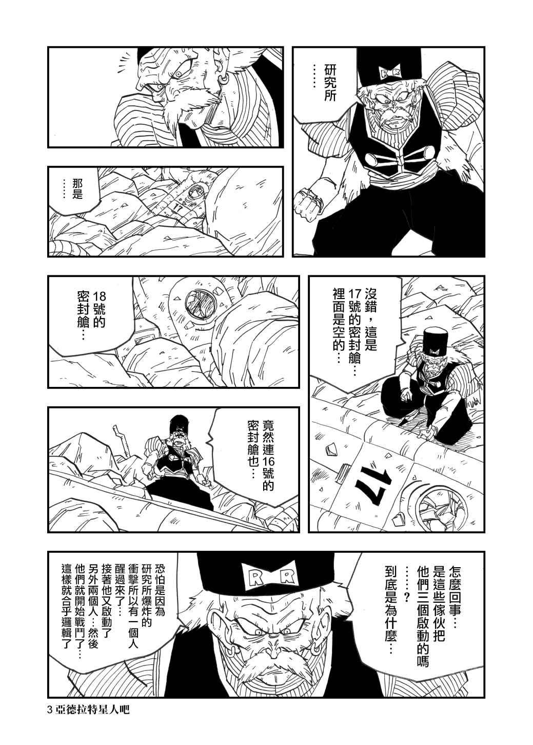 《龙珠支线故事Ⅲ》漫画最新章节第10话 格罗博士和沙鲁免费下拉式在线观看章节第【3】张图片