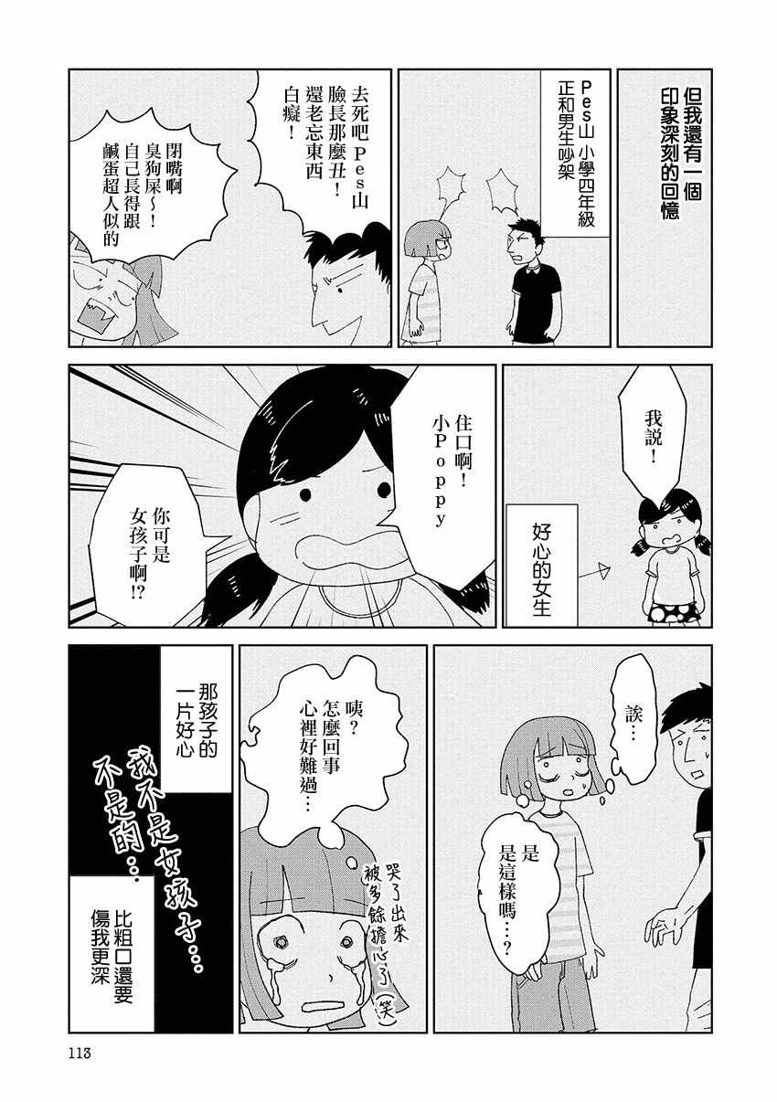 《实录 我被痛揍到哭才坠入爱河》漫画最新章节第9话免费下拉式在线观看章节第【5】张图片