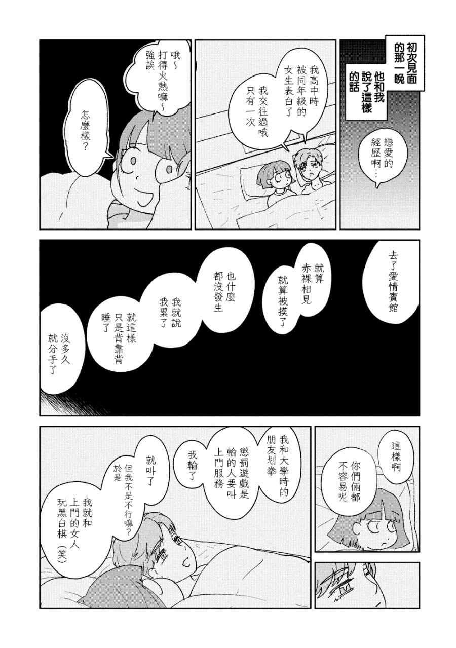 《实录 我被痛揍到哭才坠入爱河》漫画最新章节第16话免费下拉式在线观看章节第【1】张图片