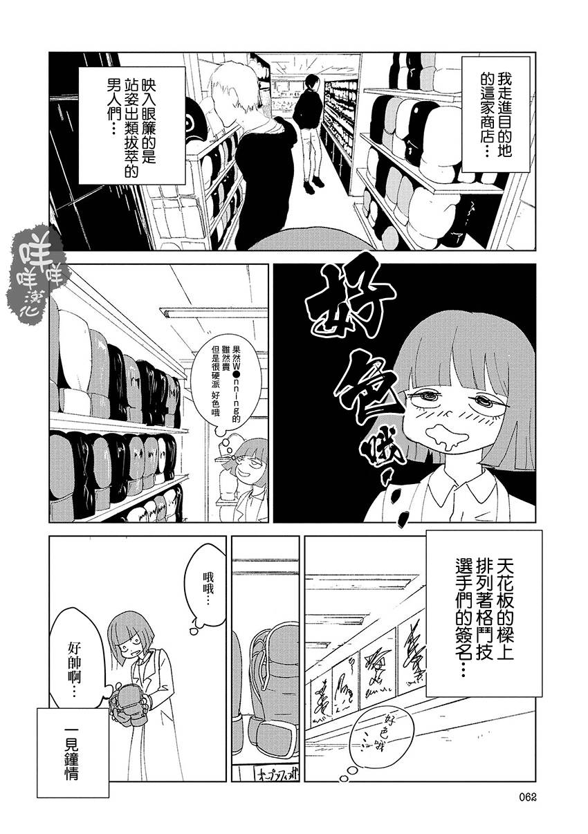 《实录 我被痛揍到哭才坠入爱河》漫画最新章节第5话免费下拉式在线观看章节第【10】张图片