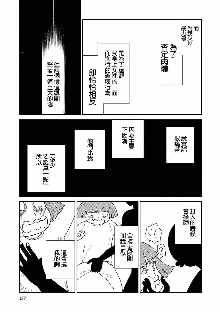 《实录 我被痛揍到哭才坠入爱河》漫画最新章节第10话免费下拉式在线观看章节第【5】张图片