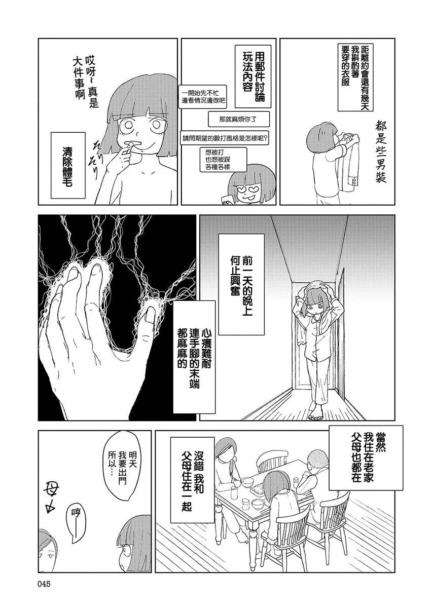 《实录 我被痛揍到哭才坠入爱河》漫画最新章节第4话免费下拉式在线观看章节第【5】张图片