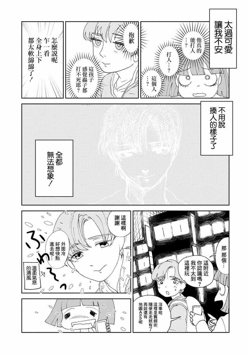 《实录 我被痛揍到哭才坠入爱河》漫画最新章节第11话免费下拉式在线观看章节第【3】张图片