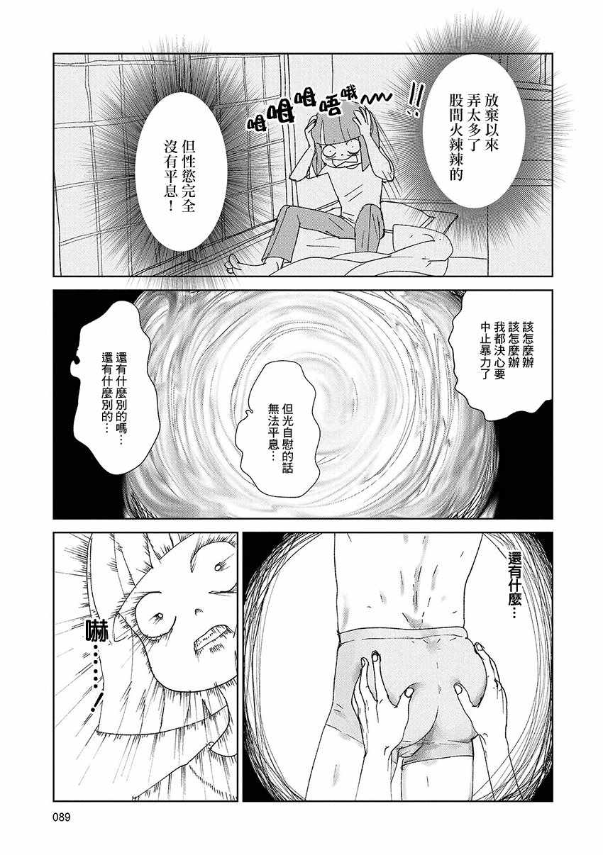 《实录 我被痛揍到哭才坠入爱河》漫画最新章节第7话免费下拉式在线观看章节第【11】张图片