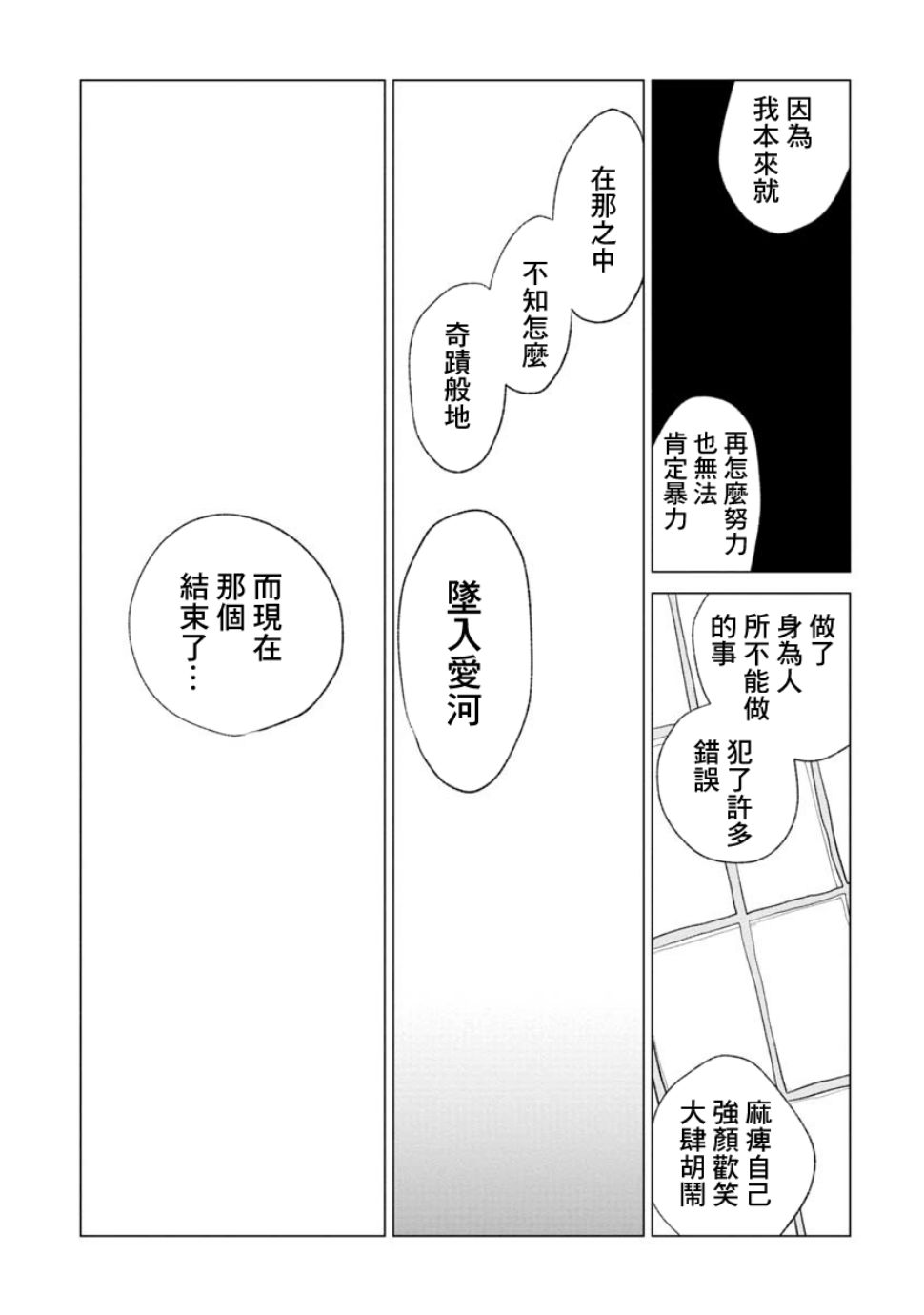 《实录 我被痛揍到哭才坠入爱河》漫画最新章节第20话免费下拉式在线观看章节第【9】张图片