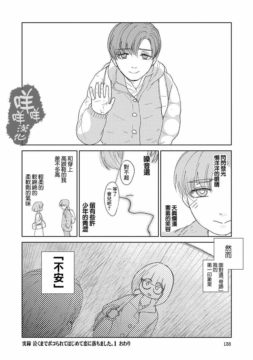 《实录 我被痛揍到哭才坠入爱河》漫画最新章节第10话免费下拉式在线观看章节第【14】张图片