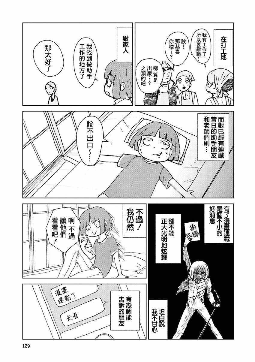 《实录 我被痛揍到哭才坠入爱河》漫画最新章节揍恋 后记01免费下拉式在线观看章节第【2】张图片
