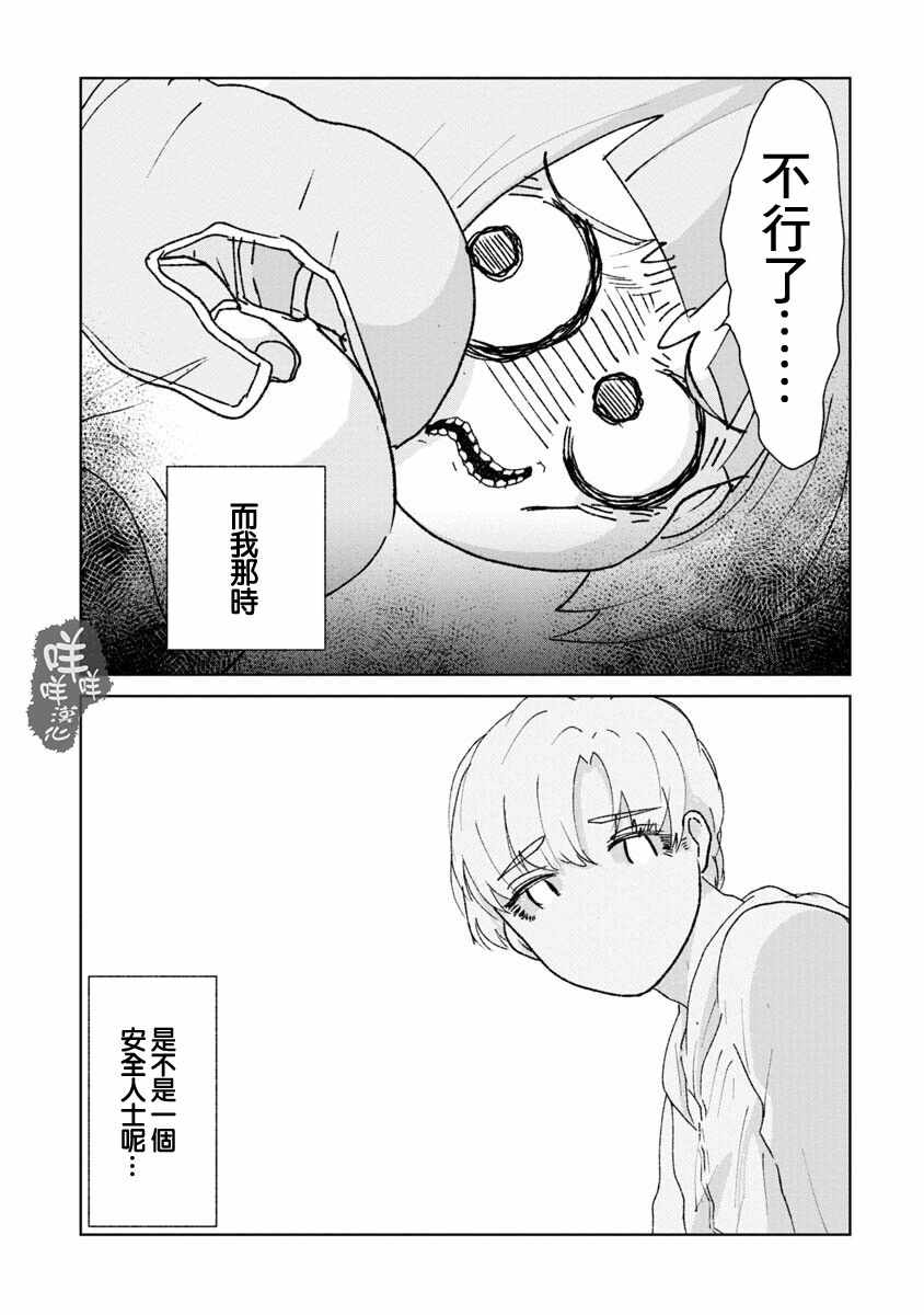 《实录 我被痛揍到哭才坠入爱河》漫画最新章节第13话免费下拉式在线观看章节第【3】张图片