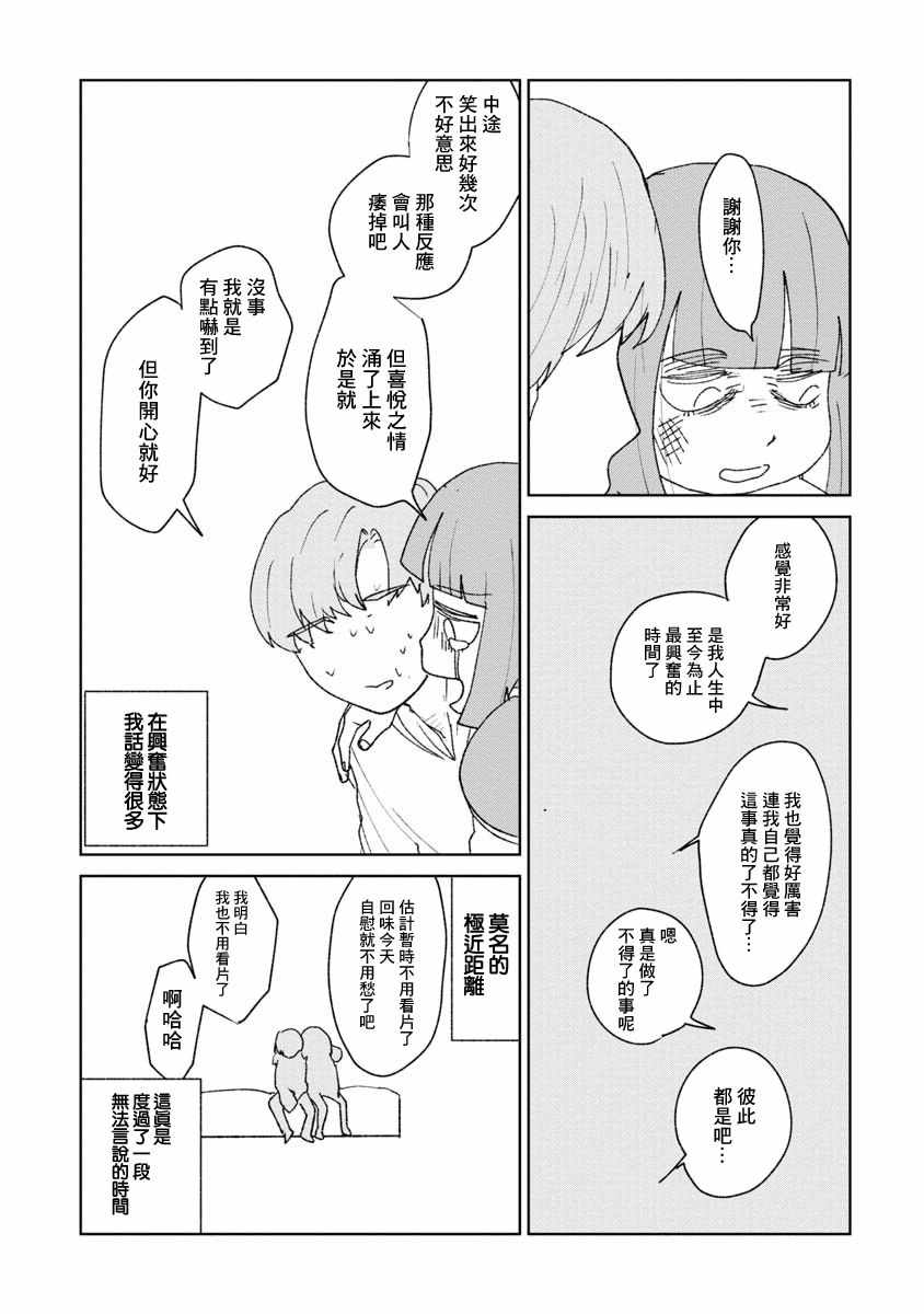 《实录 我被痛揍到哭才坠入爱河》漫画最新章节第13话免费下拉式在线观看章节第【9】张图片