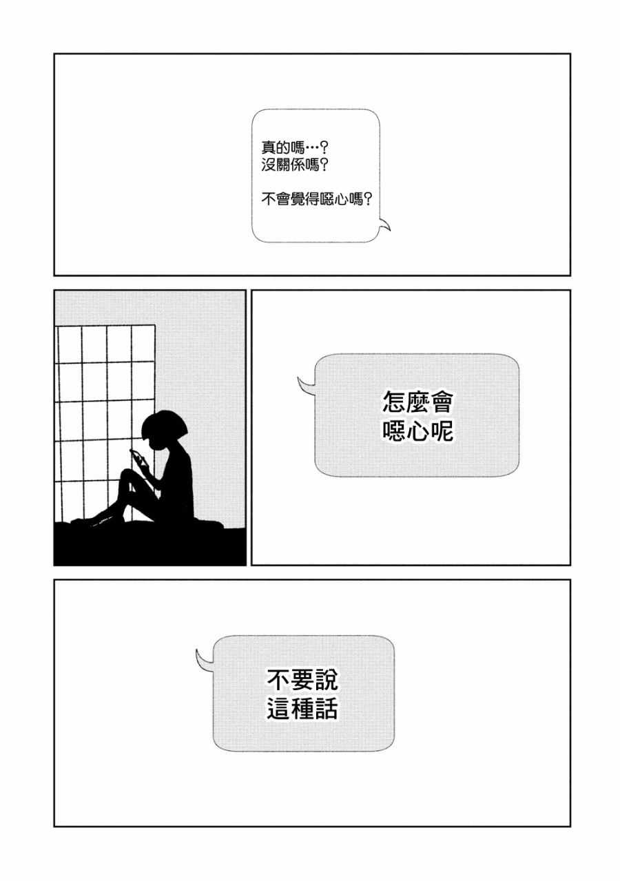 《实录 我被痛揍到哭才坠入爱河》漫画最新章节第16话免费下拉式在线观看章节第【9】张图片