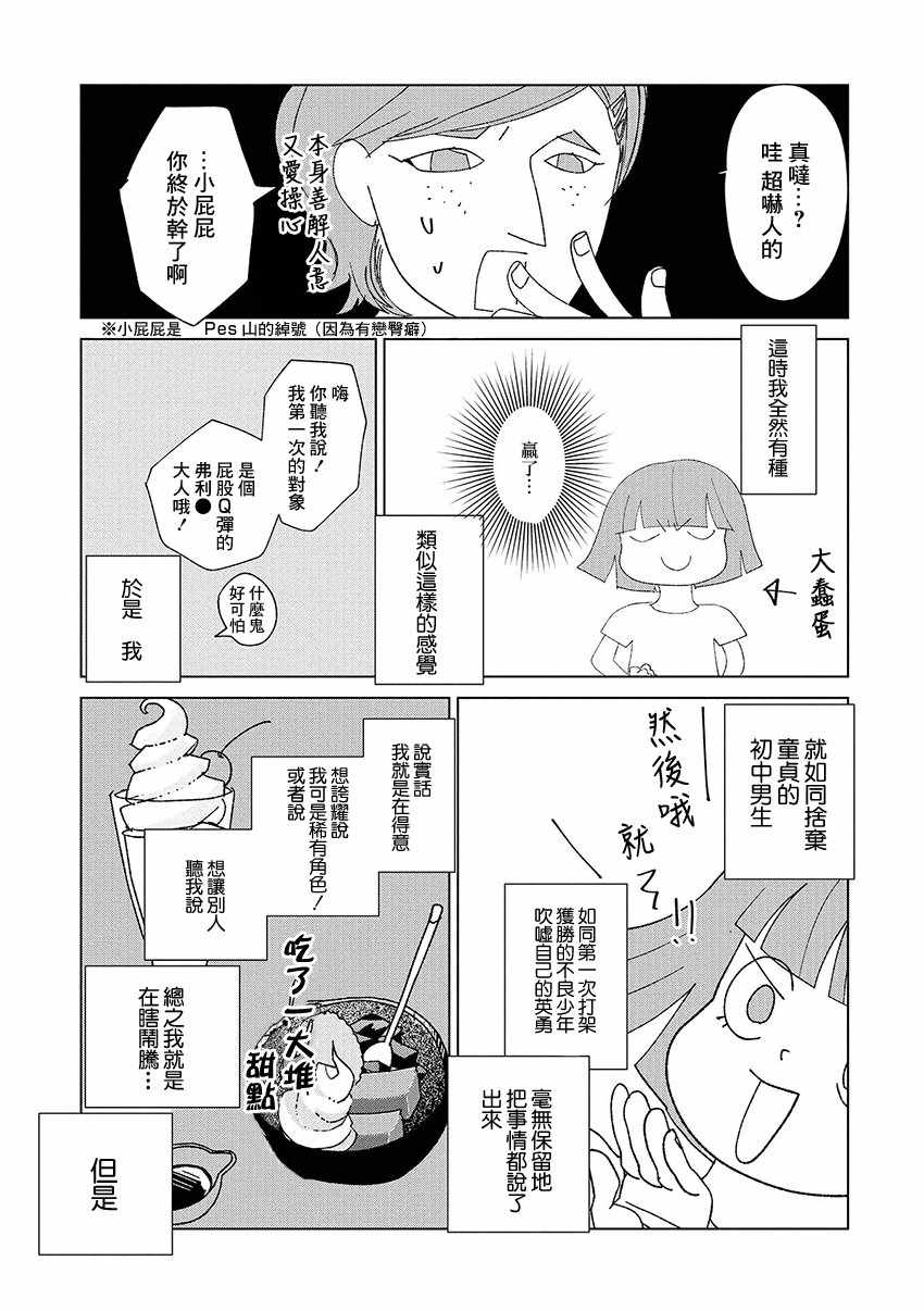 《实录 我被痛揍到哭才坠入爱河》漫画最新章节第6话免费下拉式在线观看章节第【11】张图片