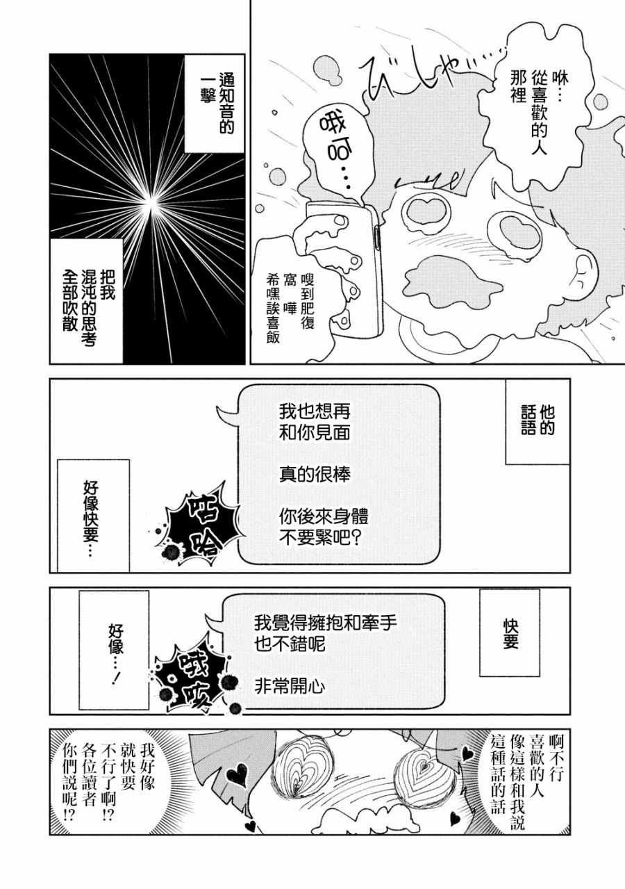 《实录 我被痛揍到哭才坠入爱河》漫画最新章节第16话免费下拉式在线观看章节第【6】张图片