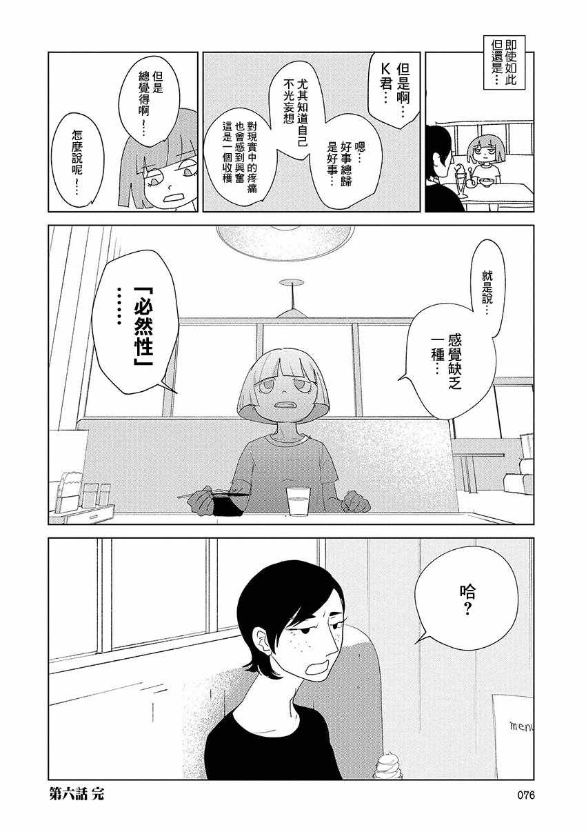 《实录 我被痛揍到哭才坠入爱河》漫画最新章节第6话免费下拉式在线观看章节第【12】张图片