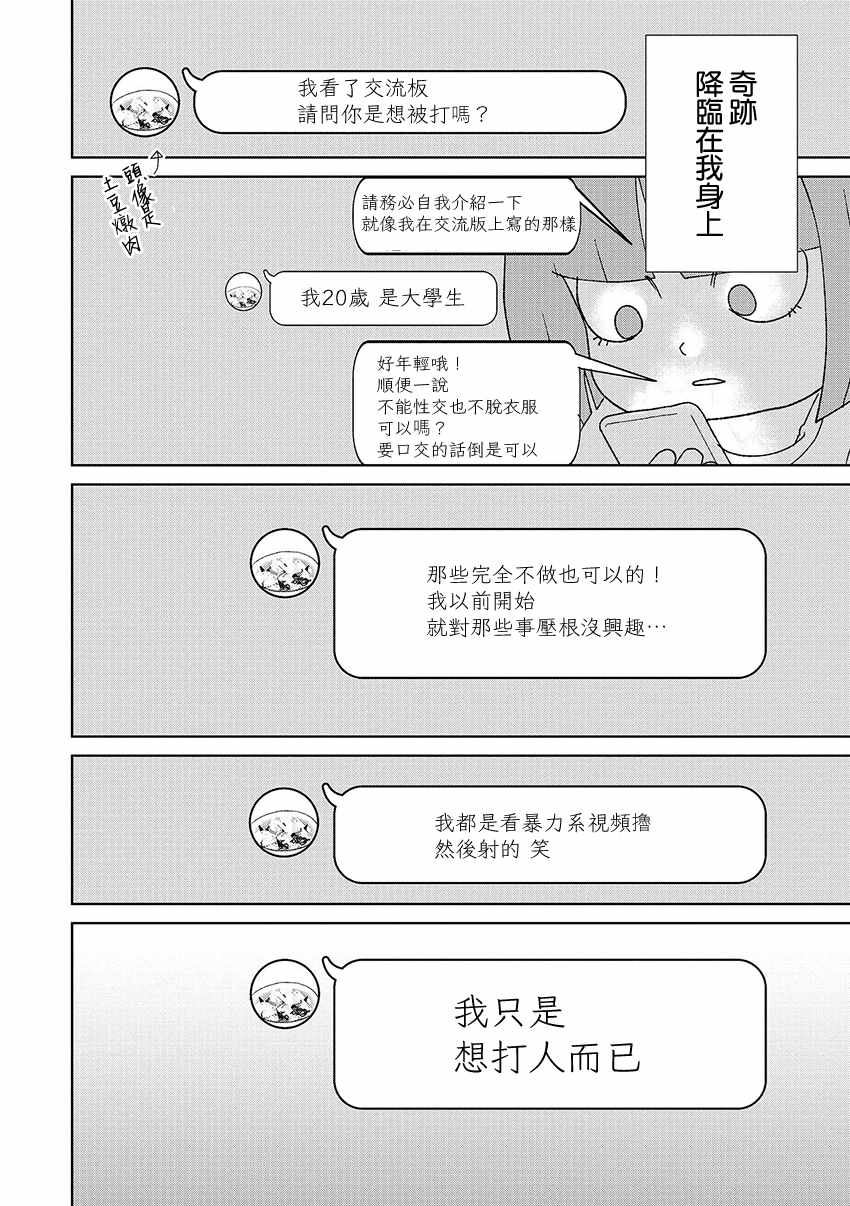 《实录 我被痛揍到哭才坠入爱河》漫画最新章节第10话免费下拉式在线观看章节第【12】张图片