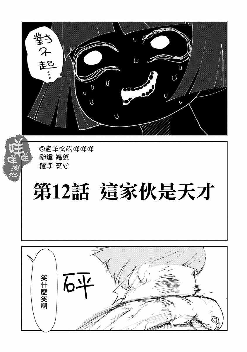 《实录 我被痛揍到哭才坠入爱河》漫画最新章节第12话免费下拉式在线观看章节第【5】张图片