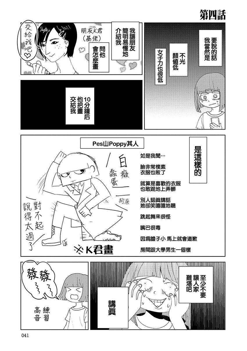 《实录 我被痛揍到哭才坠入爱河》漫画最新章节第4话免费下拉式在线观看章节第【1】张图片