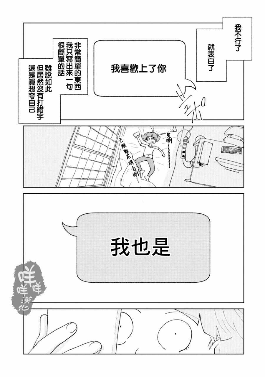 《实录 我被痛揍到哭才坠入爱河》漫画最新章节第16话免费下拉式在线观看章节第【7】张图片