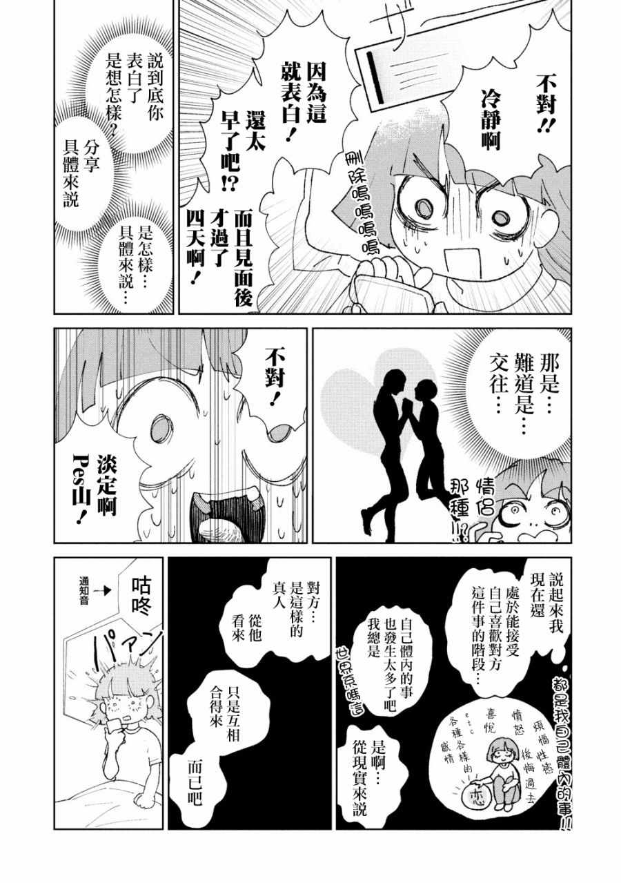 《实录 我被痛揍到哭才坠入爱河》漫画最新章节第16话免费下拉式在线观看章节第【5】张图片