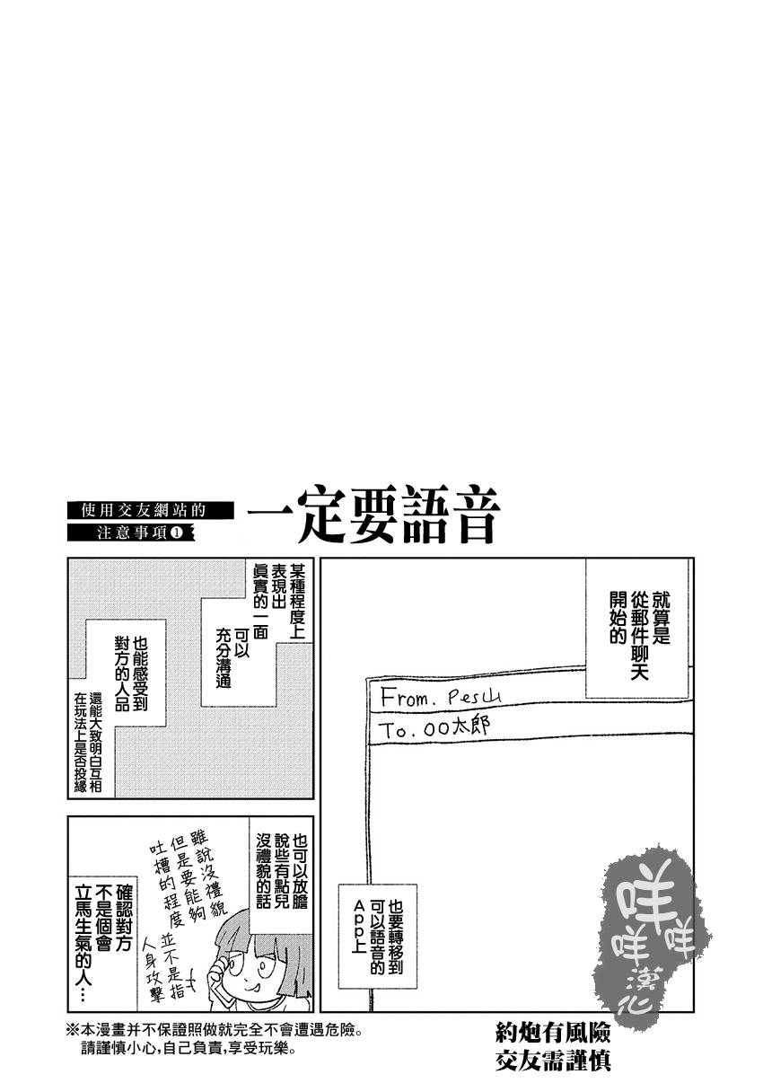 《实录 我被痛揍到哭才坠入爱河》漫画最新章节第4话免费下拉式在线观看章节第【11】张图片