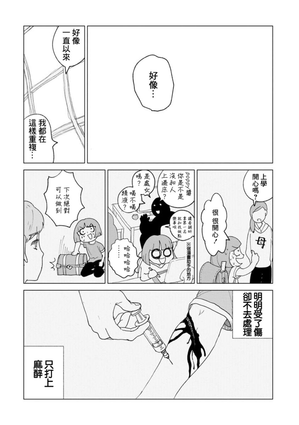 《实录 我被痛揍到哭才坠入爱河》漫画最新章节第20话免费下拉式在线观看章节第【6】张图片