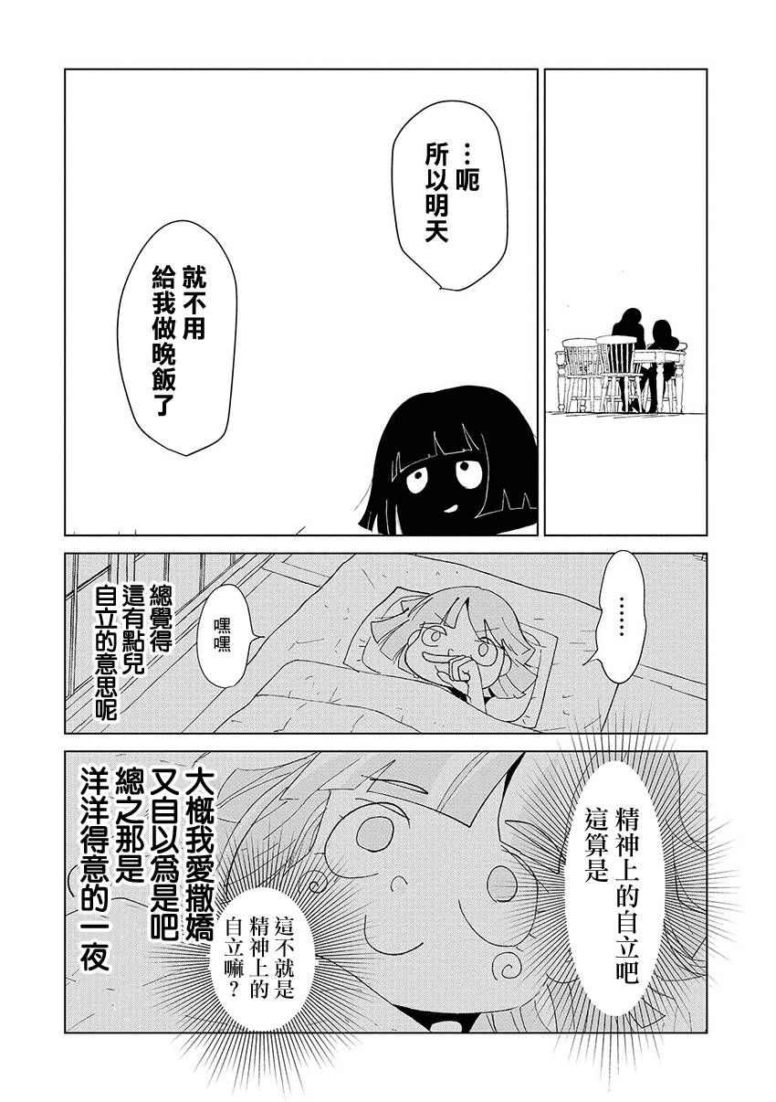 《实录 我被痛揍到哭才坠入爱河》漫画最新章节第4话免费下拉式在线观看章节第【8】张图片