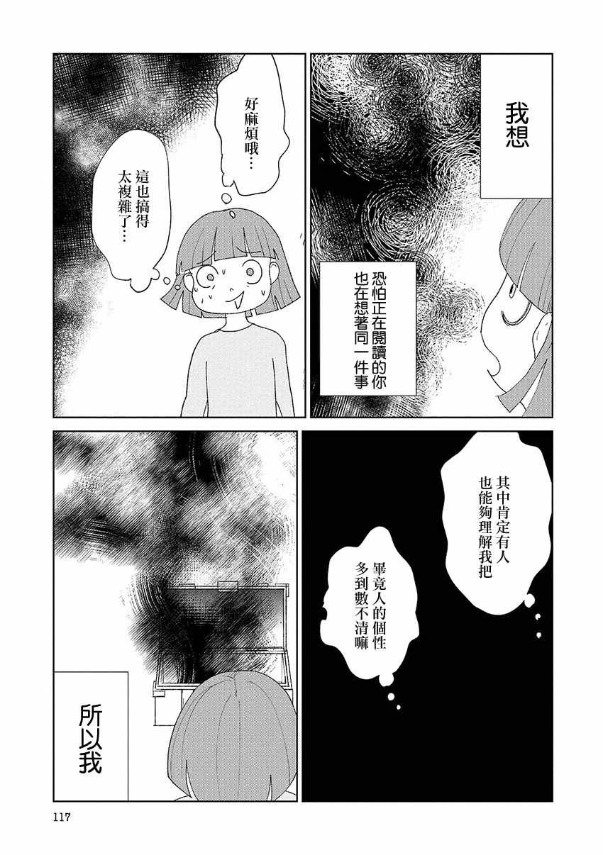 《实录 我被痛揍到哭才坠入爱河》漫画最新章节第9话免费下拉式在线观看章节第【9】张图片