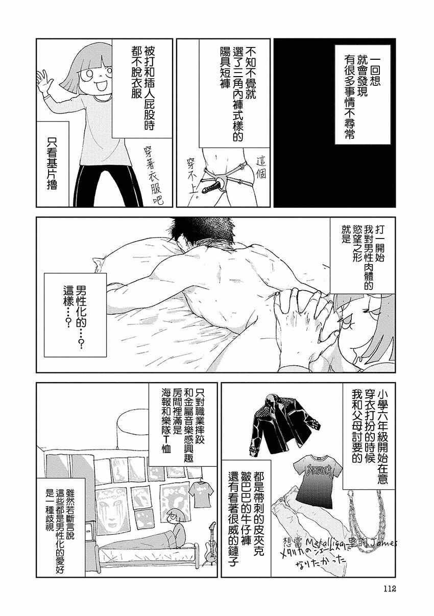 《实录 我被痛揍到哭才坠入爱河》漫画最新章节第9话免费下拉式在线观看章节第【4】张图片