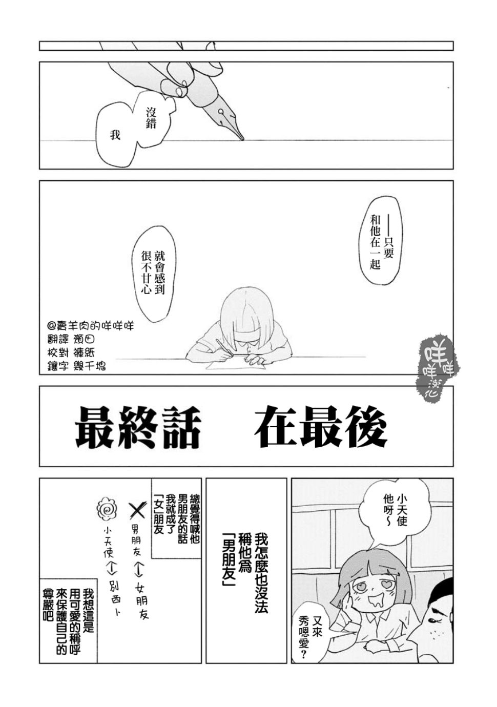 《实录 我被痛揍到哭才坠入爱河》漫画最新章节第21话免费下拉式在线观看章节第【4】张图片