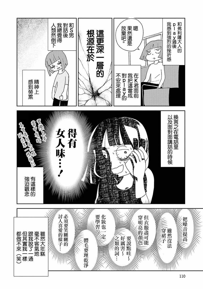 《实录 我被痛揍到哭才坠入爱河》漫画最新章节第9话免费下拉式在线观看章节第【2】张图片