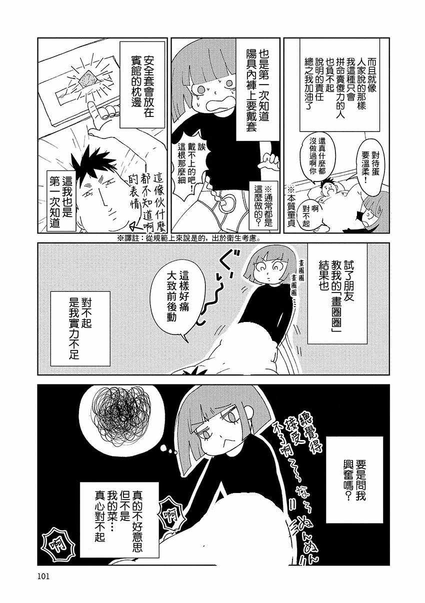 《实录 我被痛揍到哭才坠入爱河》漫画最新章节第8话免费下拉式在线观看章节第【9】张图片