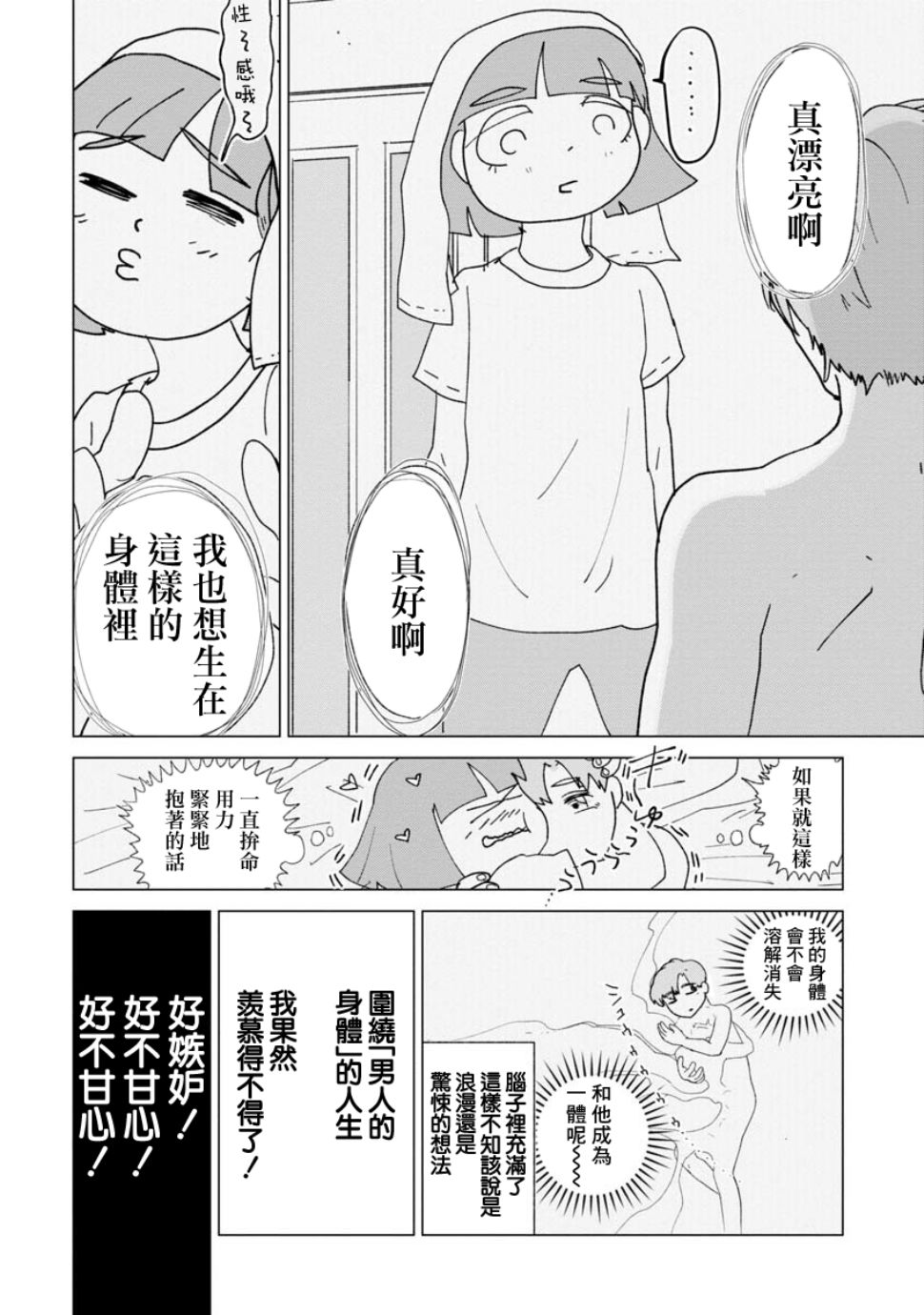 《实录 我被痛揍到哭才坠入爱河》漫画最新章节第21话免费下拉式在线观看章节第【6】张图片