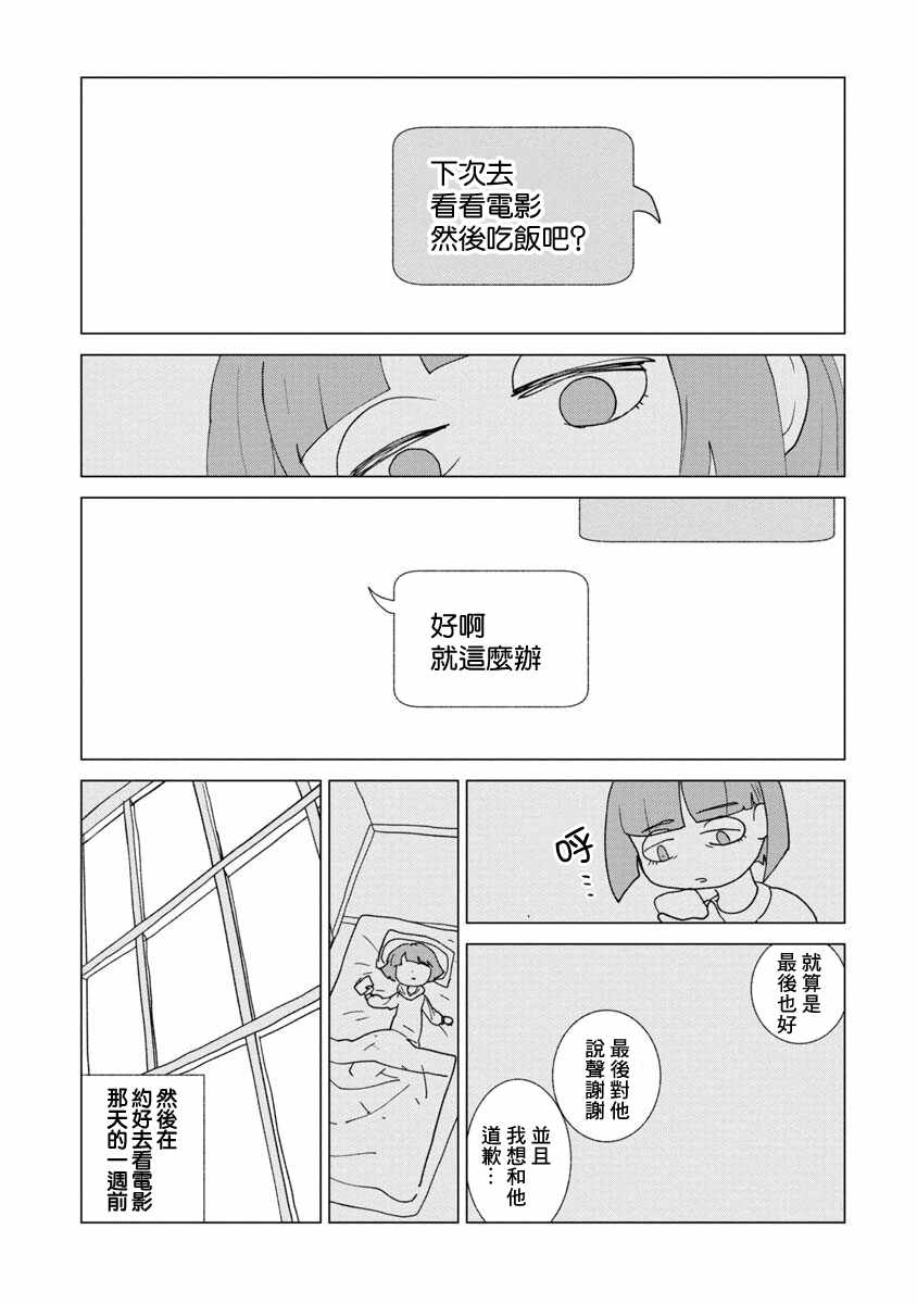 《实录 我被痛揍到哭才坠入爱河》漫画最新章节第19话免费下拉式在线观看章节第【13】张图片