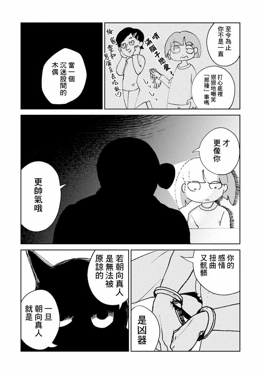 《实录 我被痛揍到哭才坠入爱河》漫画最新章节第15话免费下拉式在线观看章节第【8】张图片