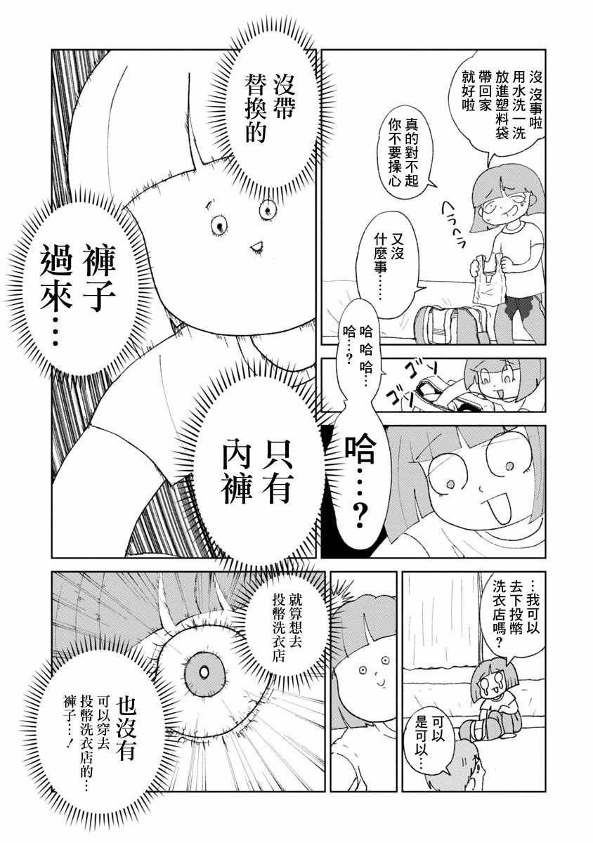 《实录 我被痛揍到哭才坠入爱河》漫画最新章节第17话免费下拉式在线观看章节第【3】张图片