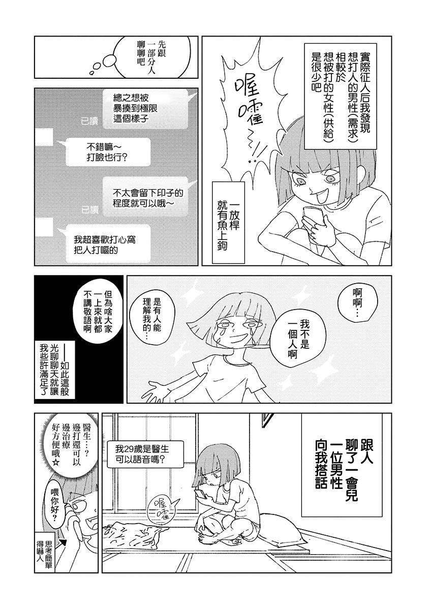 《实录 我被痛揍到哭才坠入爱河》漫画最新章节第3话免费下拉式在线观看章节第【5】张图片