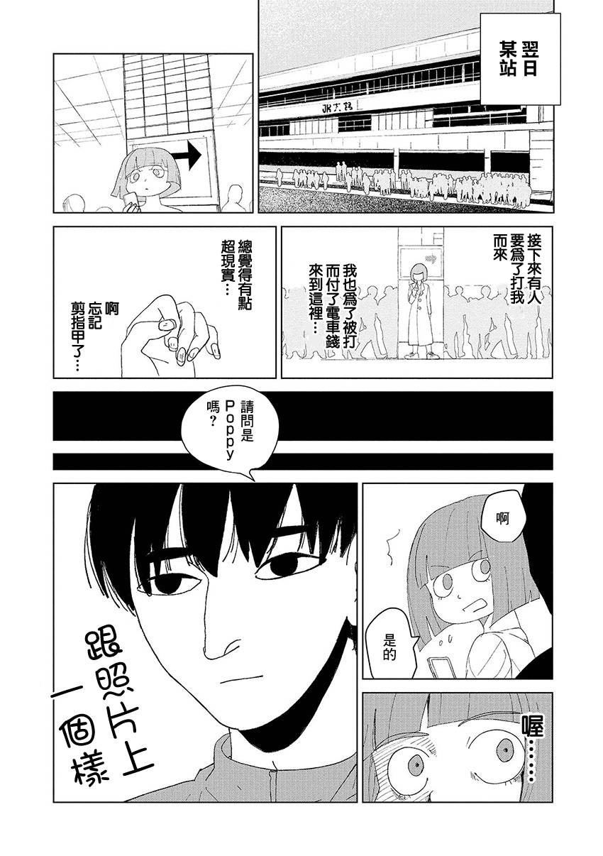 《实录 我被痛揍到哭才坠入爱河》漫画最新章节第4话免费下拉式在线观看章节第【9】张图片