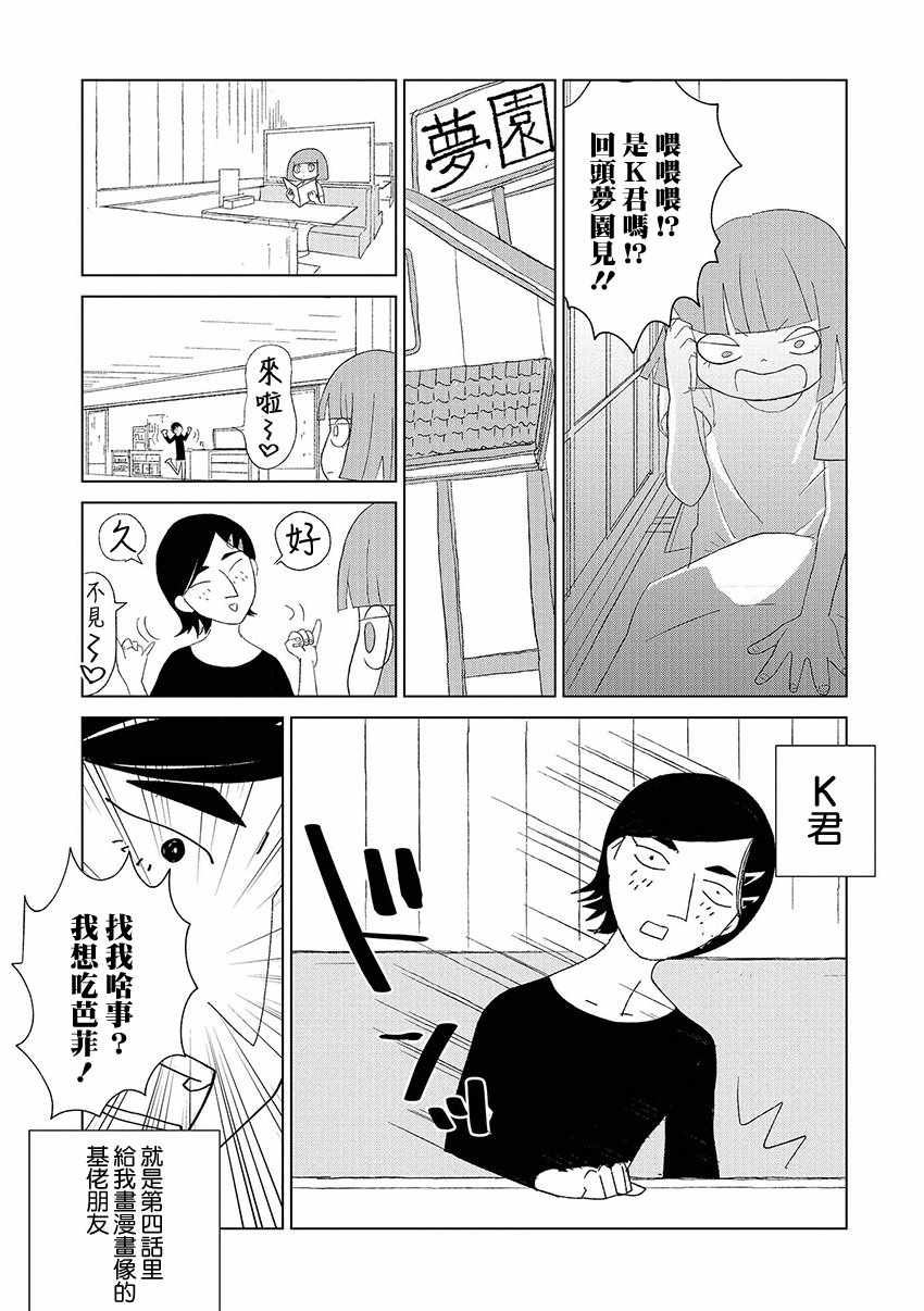 《实录 我被痛揍到哭才坠入爱河》漫画最新章节第6话免费下拉式在线观看章节第【9】张图片