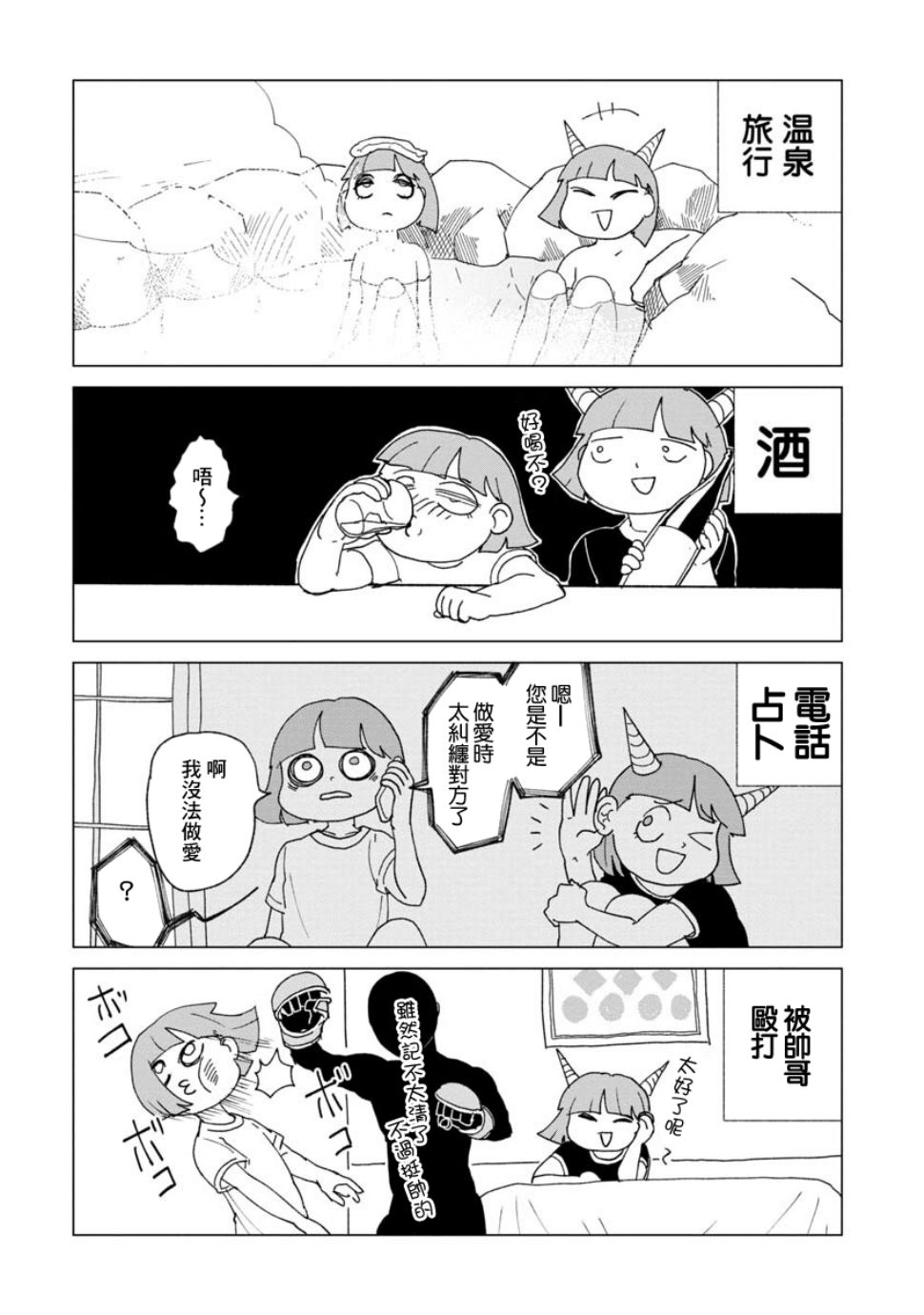 《实录 我被痛揍到哭才坠入爱河》漫画最新章节第20话免费下拉式在线观看章节第【4】张图片