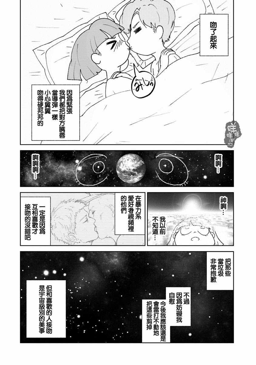 《实录 我被痛揍到哭才坠入爱河》漫画最新章节第17话免费下拉式在线观看章节第【10】张图片