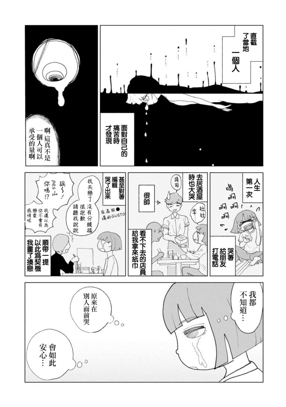 《实录 我被痛揍到哭才坠入爱河》漫画最新章节第21话免费下拉式在线观看章节第【1】张图片